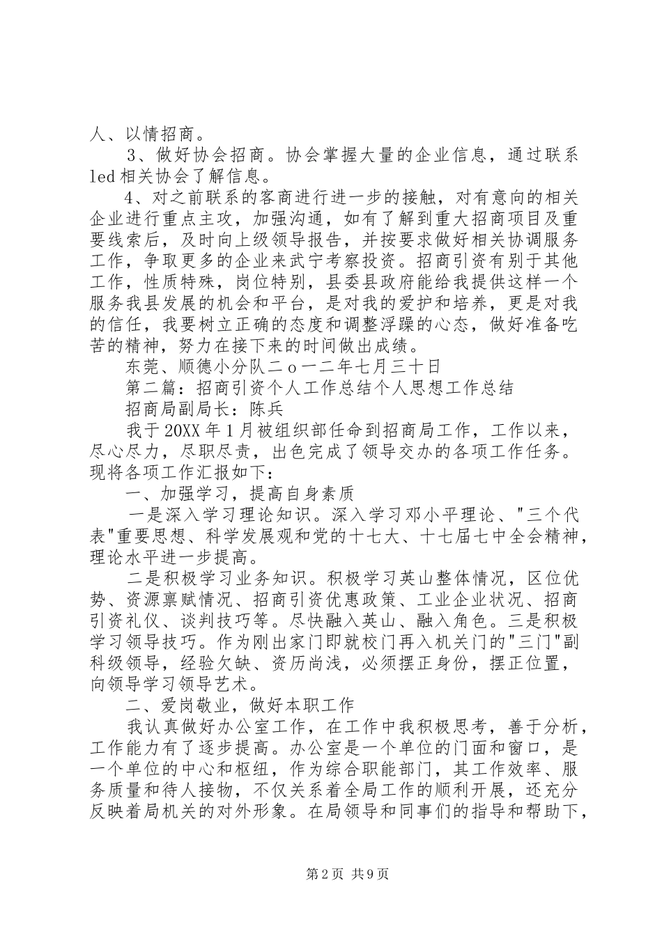 2024年个人招商引资总结_第2页