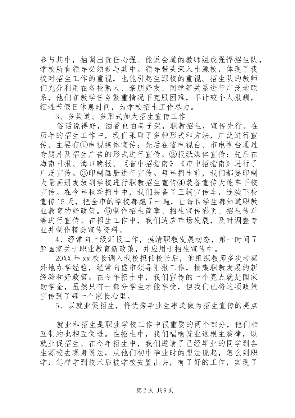 2024年个人招生的年度总结优秀范文大全_第2页