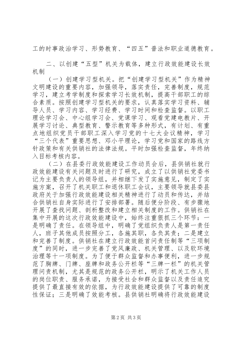 2024年供销合作社联合社委员会精神文明建设工作总结报告_第2页