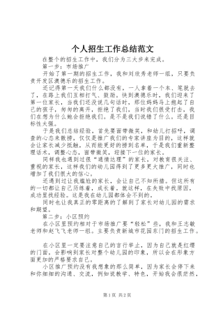 2024年个人招生工作总结范文