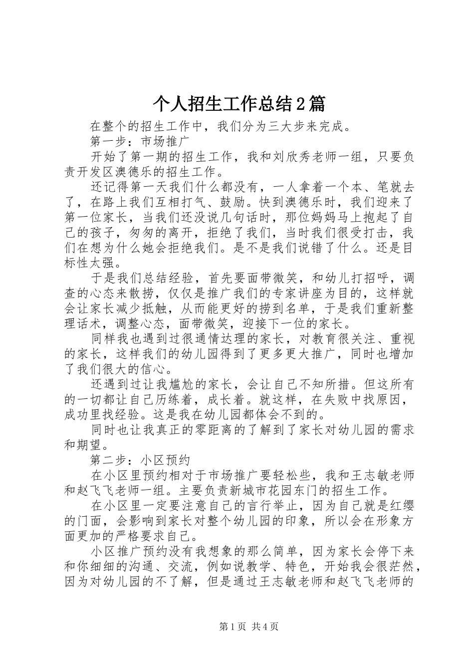 2024年个人招生工作总结篇_第1页
