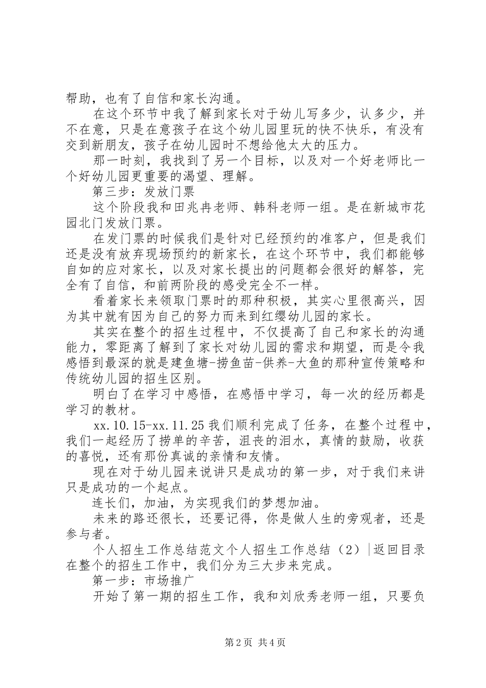 2024年个人招生工作总结篇_第2页