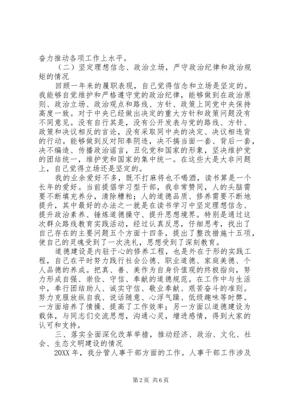 2024年供销合作社述职报告_第2页