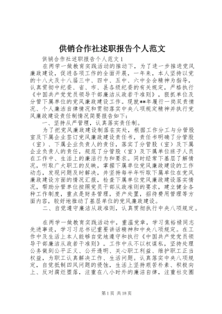 2024年供销合作社述职报告个人范文