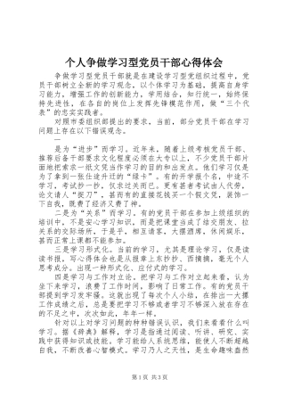 2024年个人争做学习型党员干部心得体会