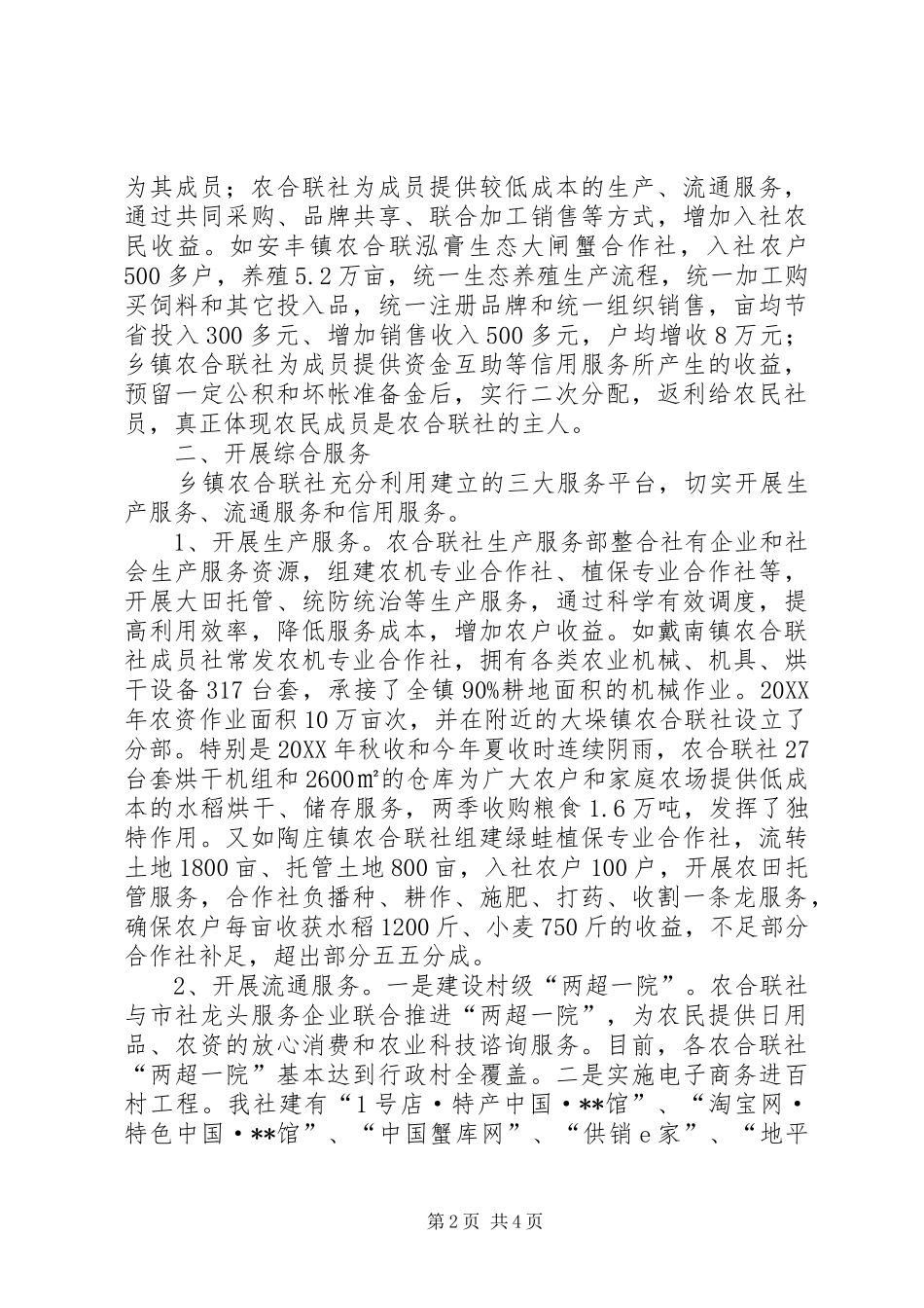 2024年供销合作社综合改革工作总结_第2页