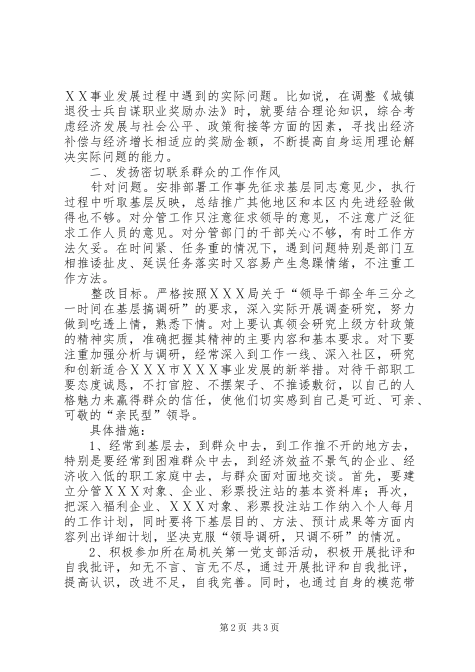 2024年个人整改措施ⅩⅩⅩ党委副书记ⅩⅩⅩ_第2页