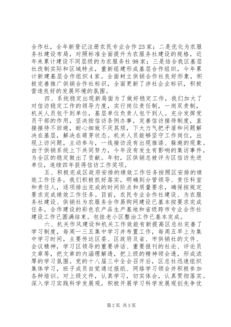 2024年供销合作总社领导班子全年工作总结_第2页