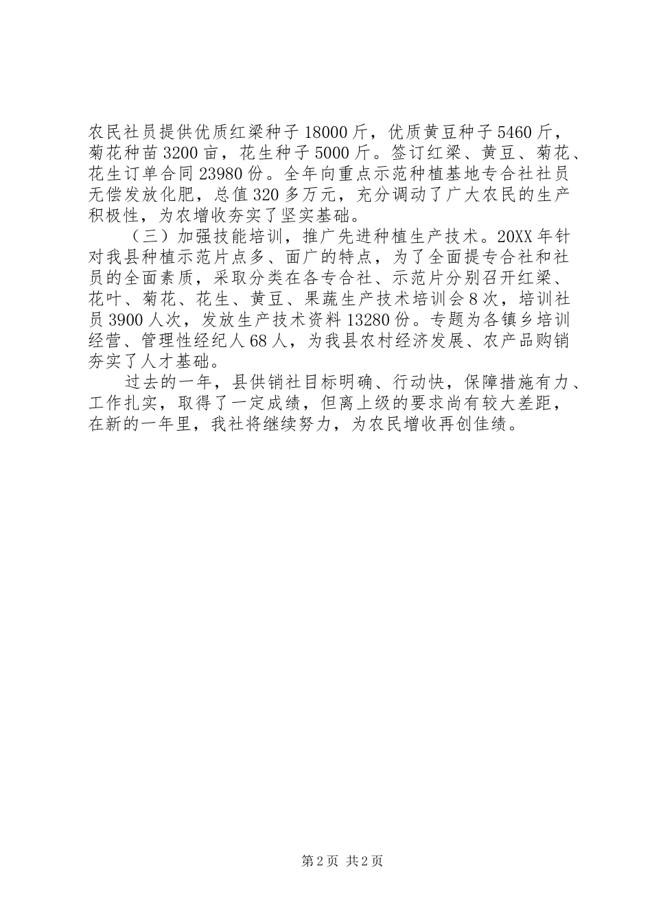 2024年供销社产业化工作总结_第2页