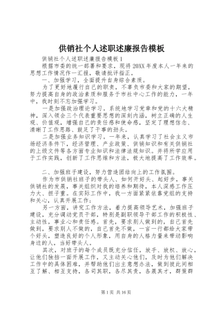 2024年供销社个人述职述廉报告模板