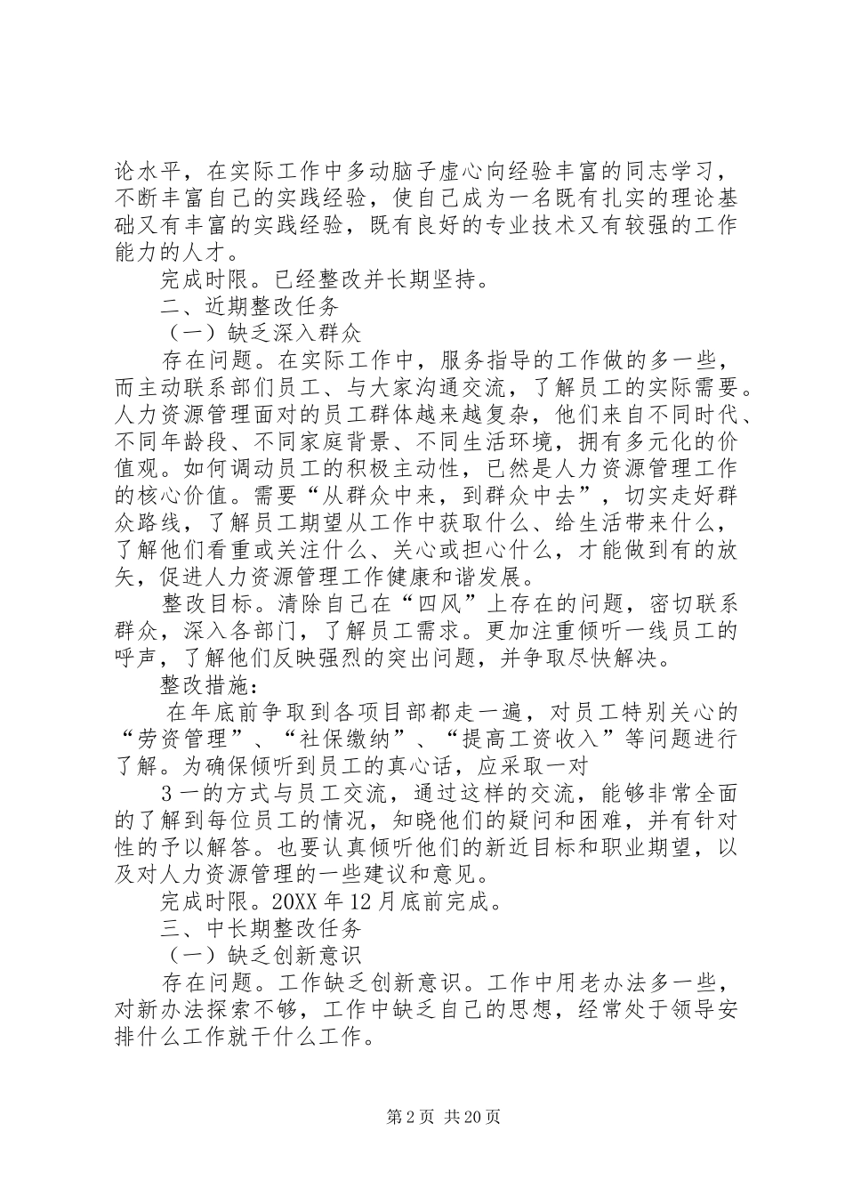 2024年个人整改方案及措施_第2页