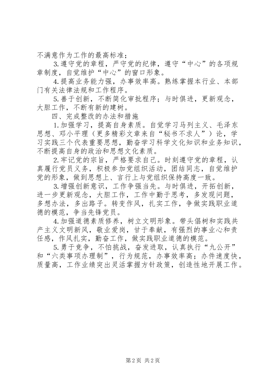 2024年个人整改方案之三_第2页