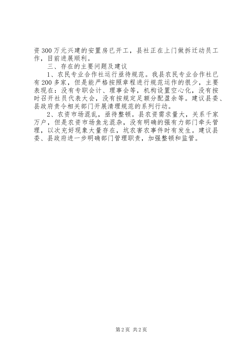 2024年供销社上半年特色工作总结范文_第2页