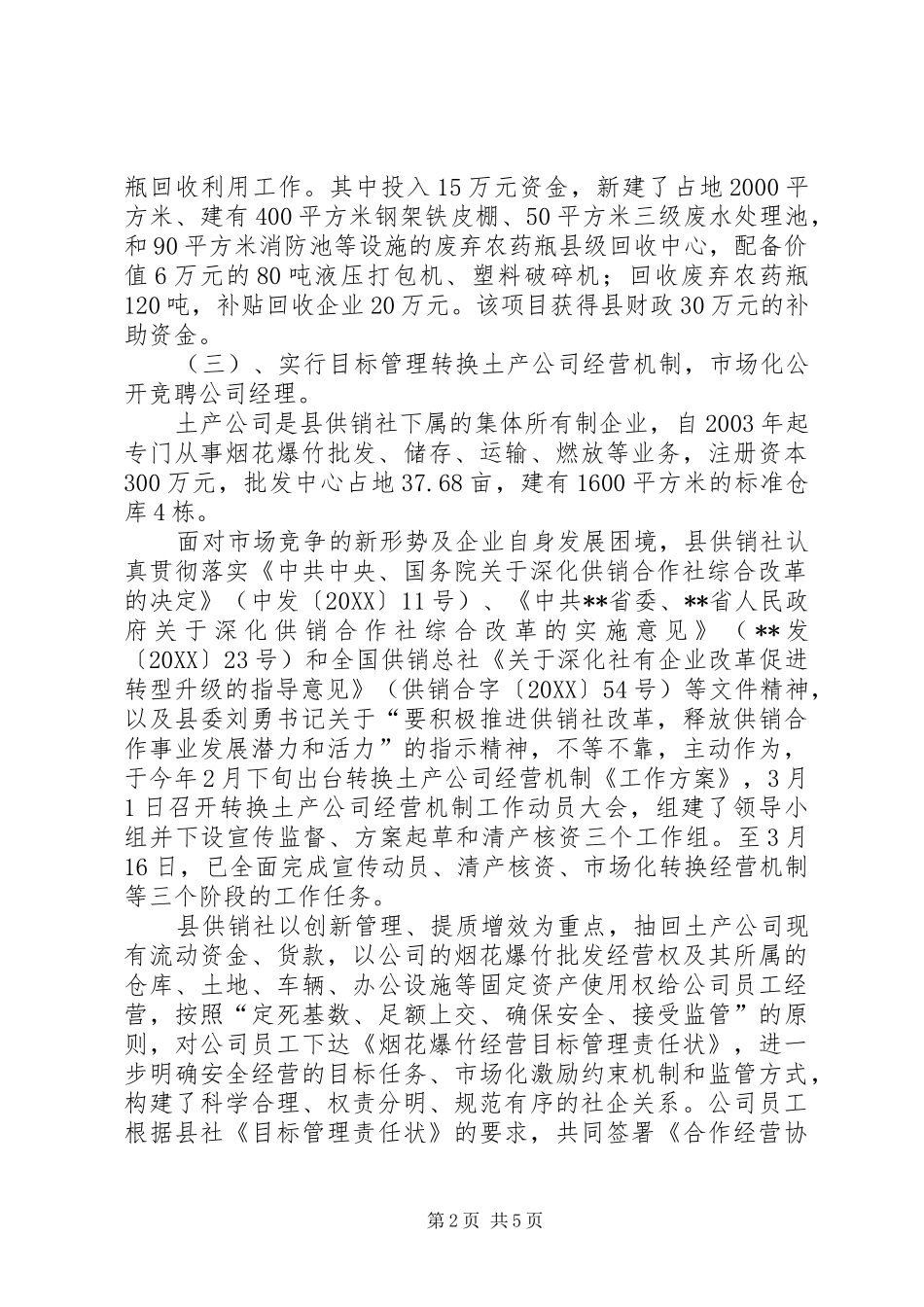 2024年供销社五年工作总结范文_第2页