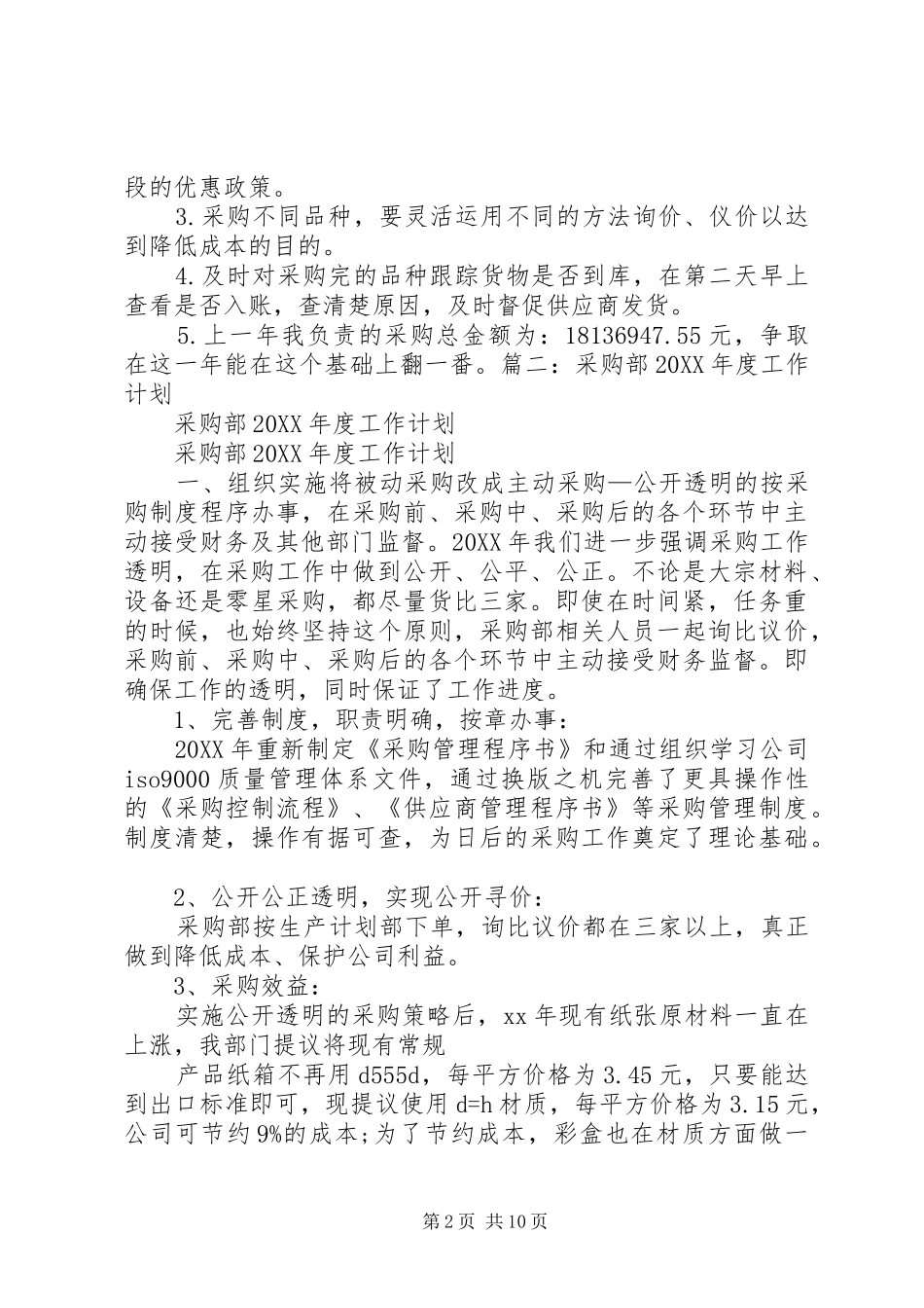 2024年个人政府采购工作总结_第2页