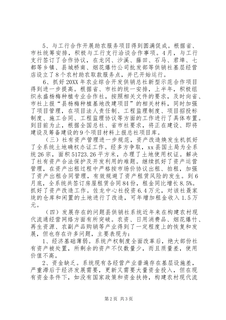 2024年供销社业务工作情况汇报_第2页
