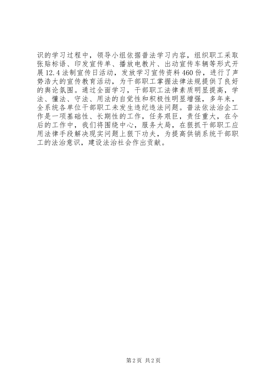 2024年供销社依法治理工作总结_第2页