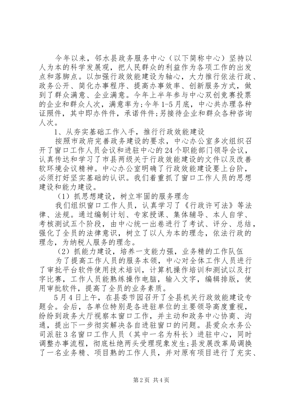 2024年个人政务工作总结范文_第2页