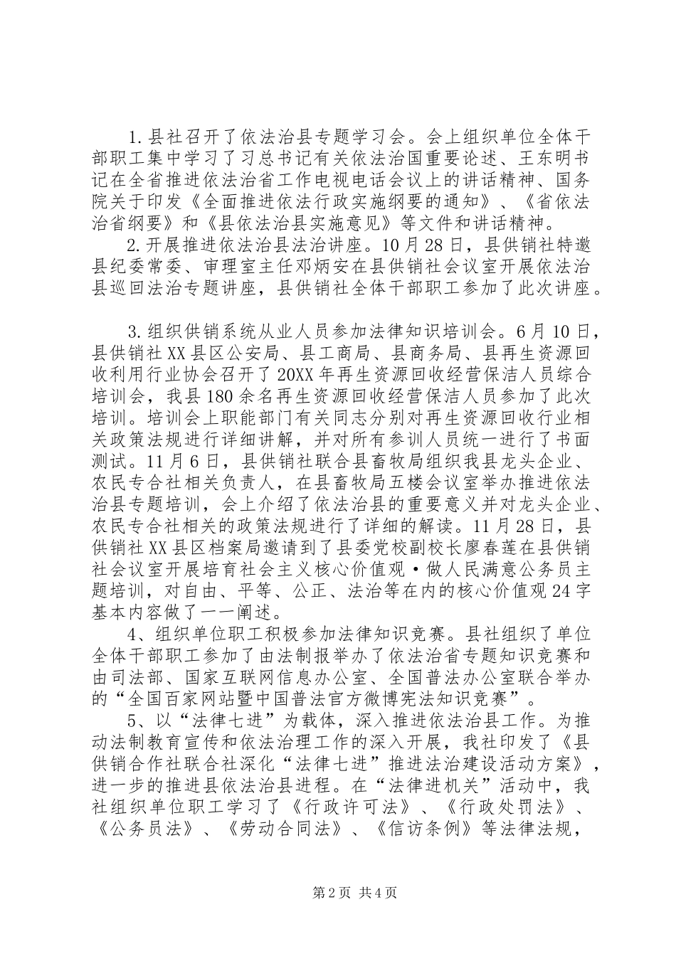 2024年供销社依法治县工作汇报_第2页