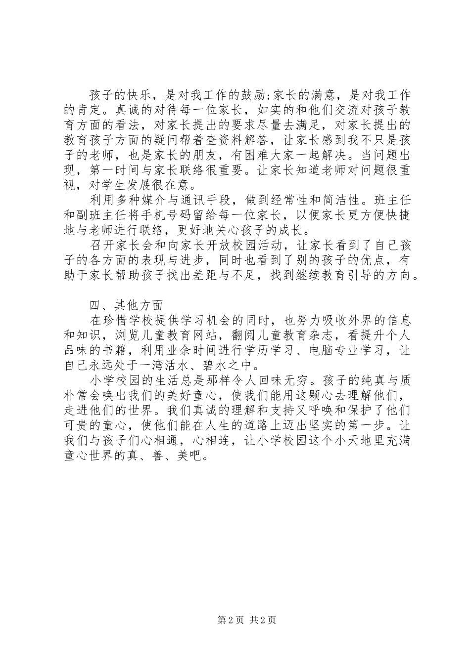 2024年个人政治理论培训总结_第2页