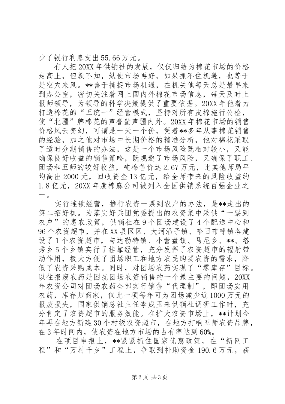 2024年供销社优秀共产党员事迹材料_第2页