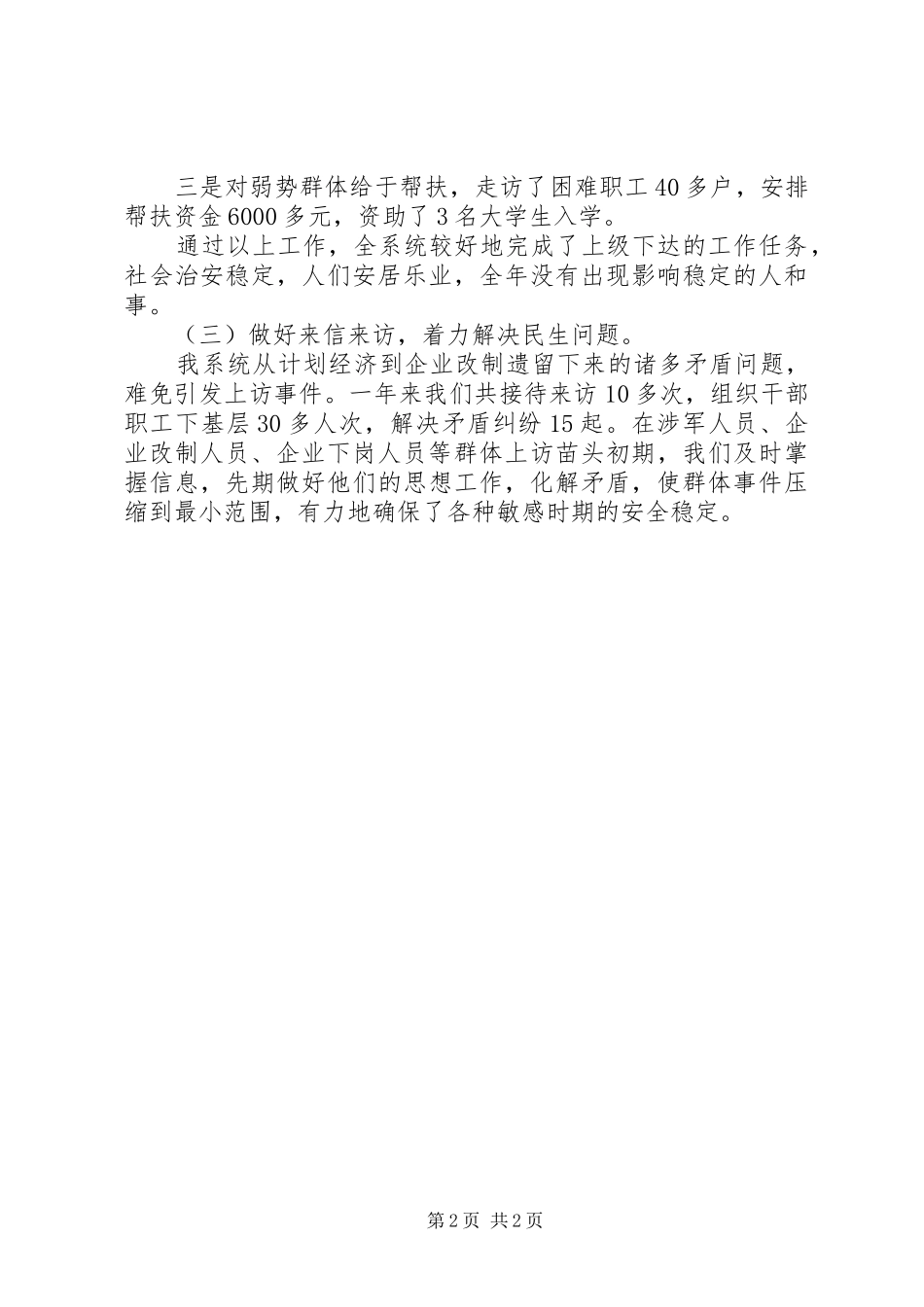 2024年供销社主任任职情况汇报_第2页