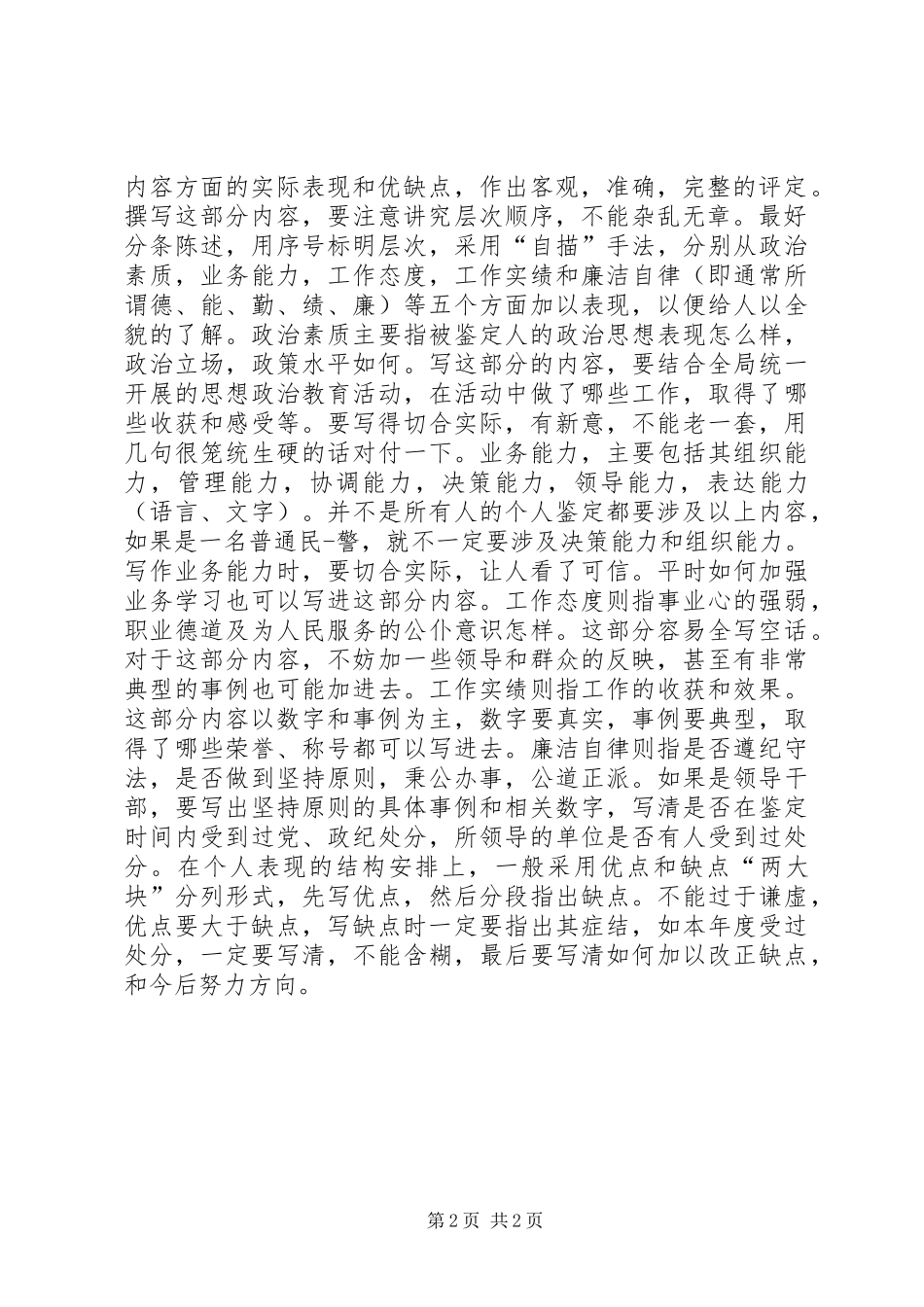 2024年个人政治思想鉴定_第2页