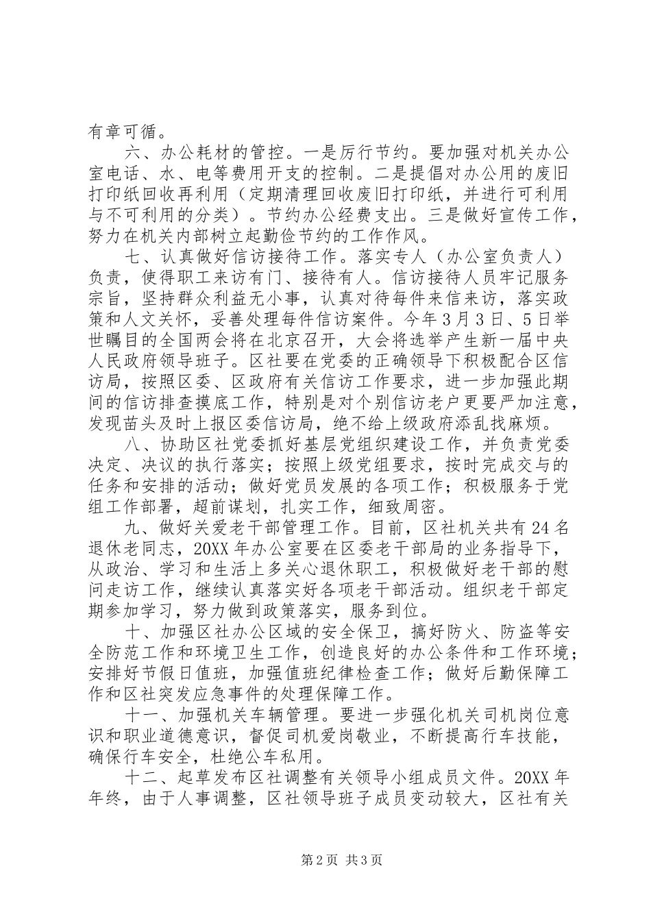 2024年供销社办公室工作计划_第2页