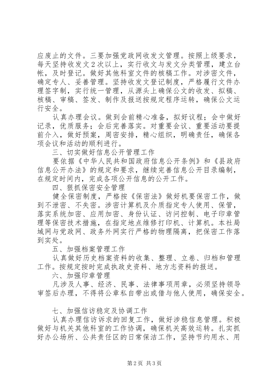 2024年供销社办公室工作要点_第2页