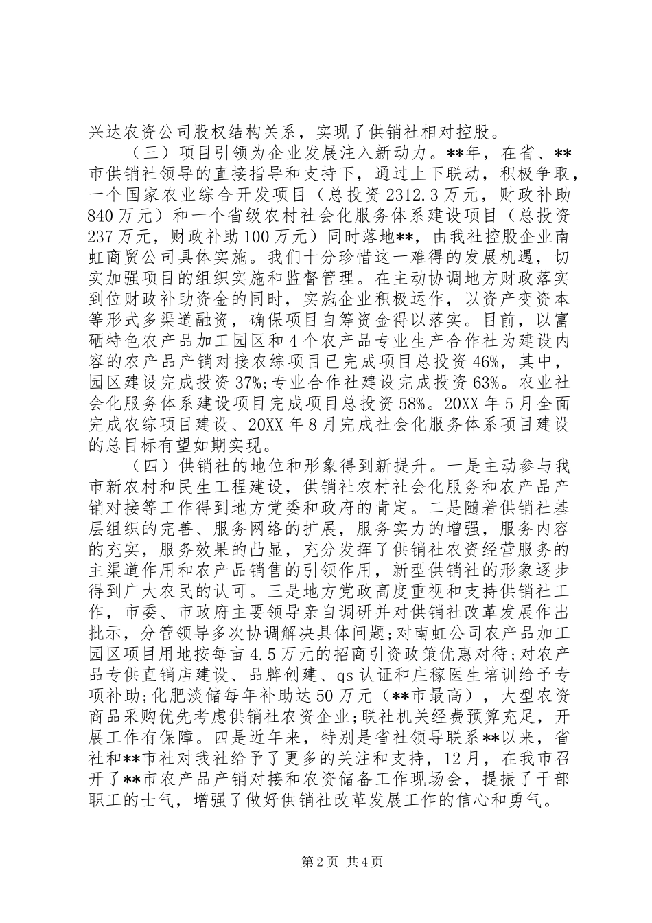 2024年供销社主要工作情况报告_第2页