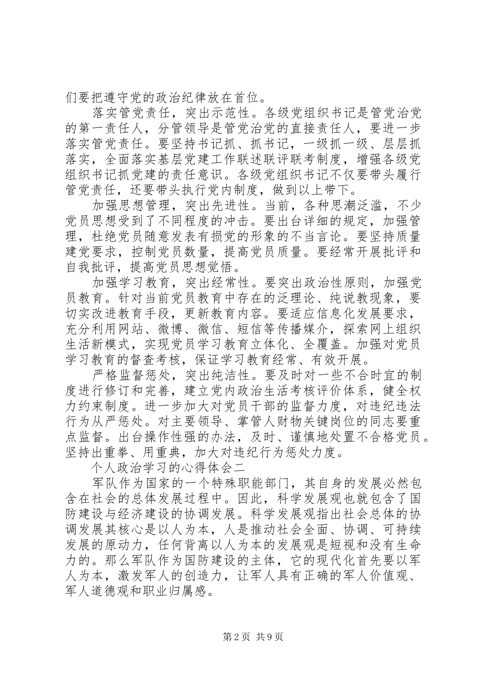 2024年个人政治学习的心得体会多篇_第2页