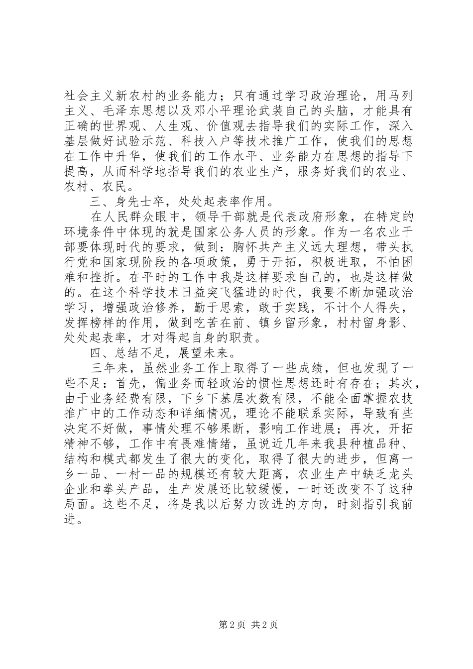 2024年个人政治学习情况总结_第2页