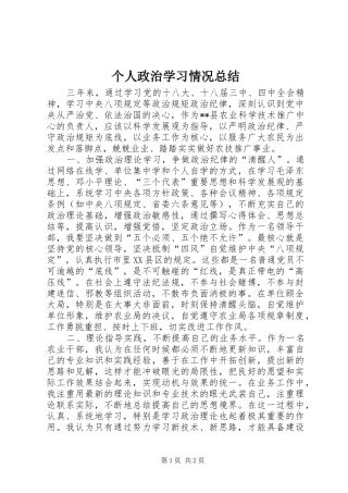 2024年个人政治学习情况总结