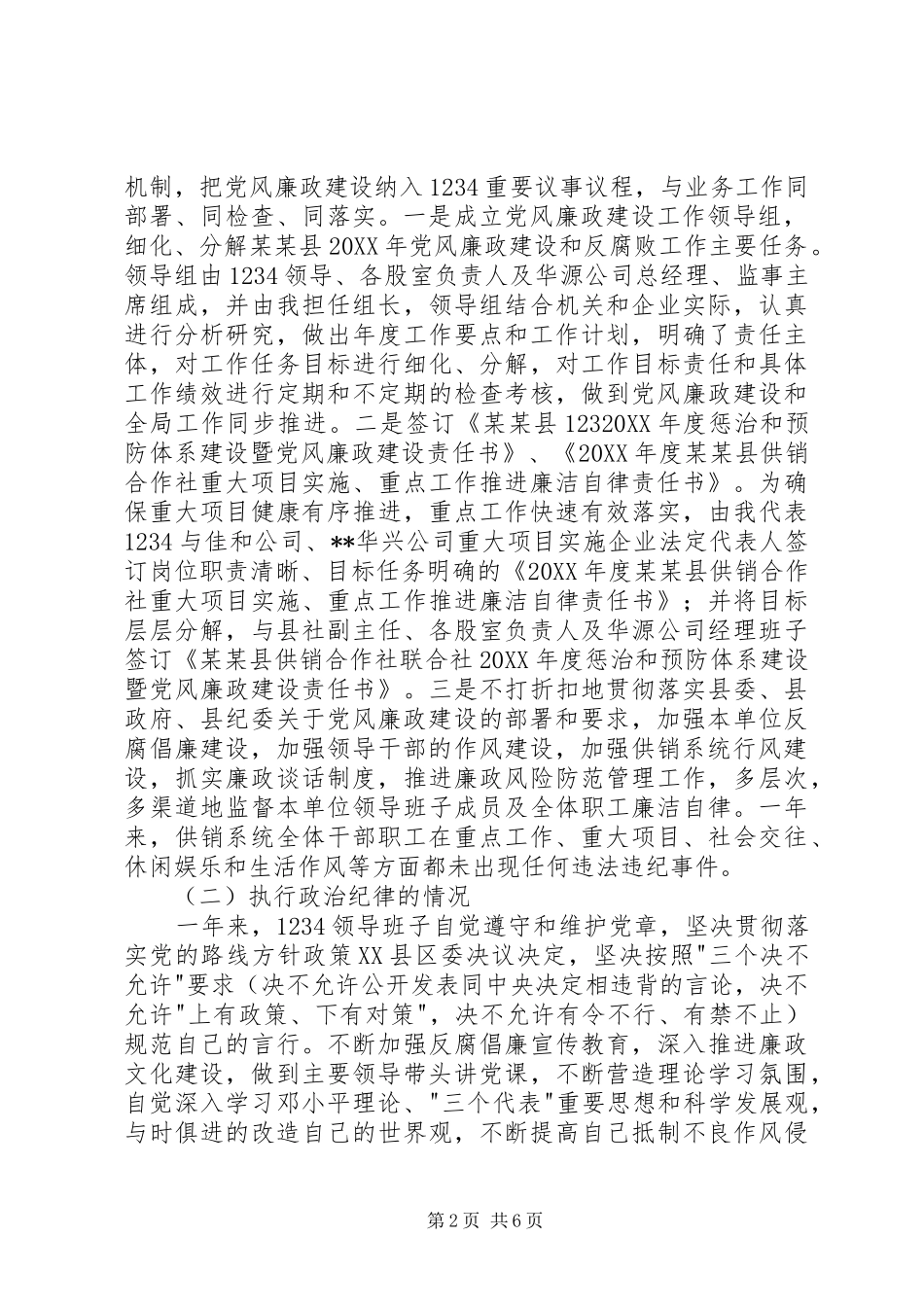 2024年供销社主要领导综治述职报告与供销社依法治县工作报告_第2页