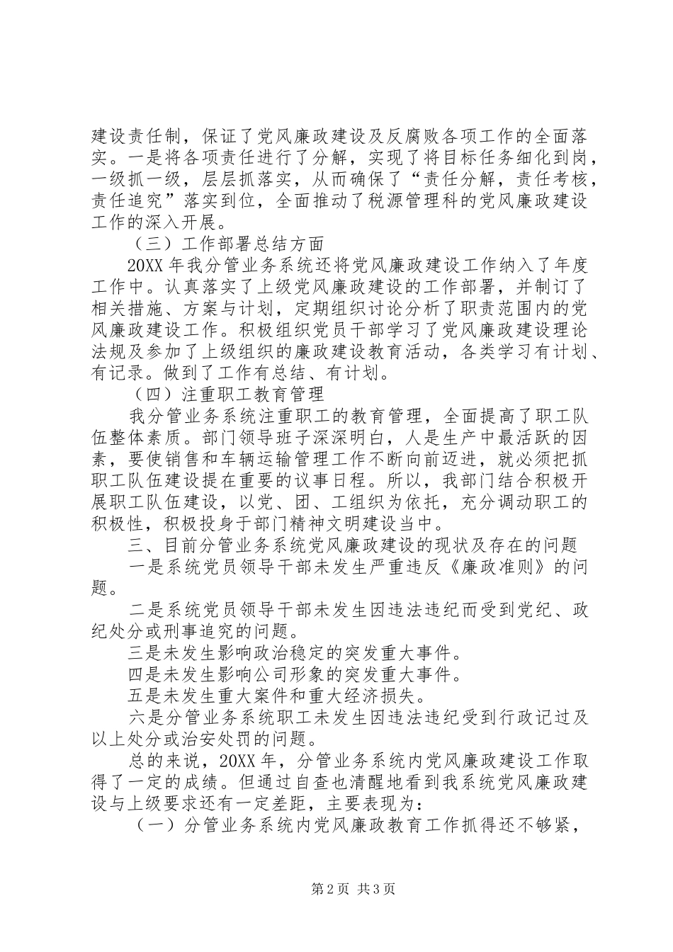 2024年个人执行党风廉政建设自查工作报告_第2页