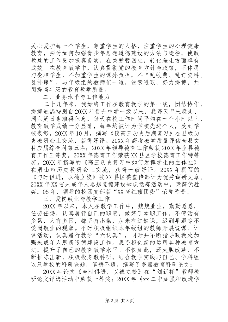 2024年个人职务晋升述职报告_第2页