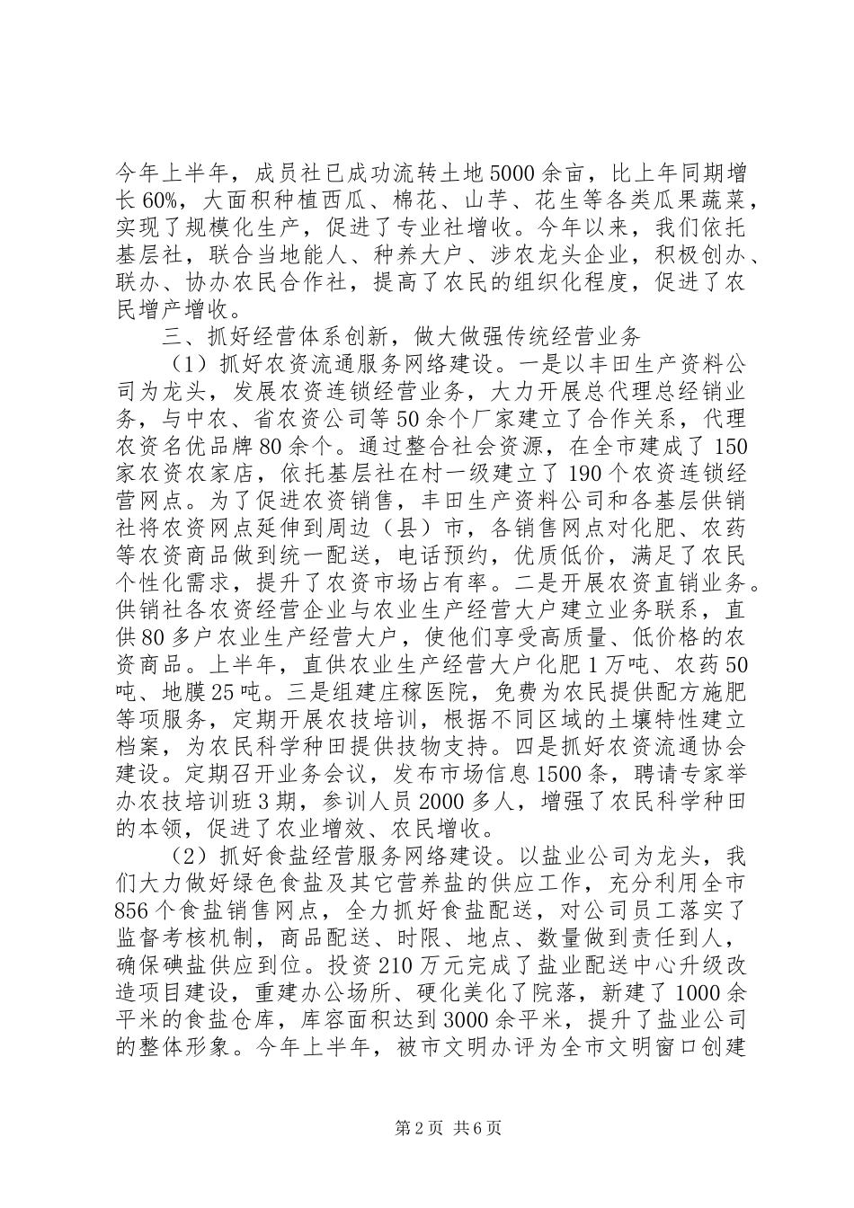 2024年供销社半年工作总结和下半年工作安排_第2页
