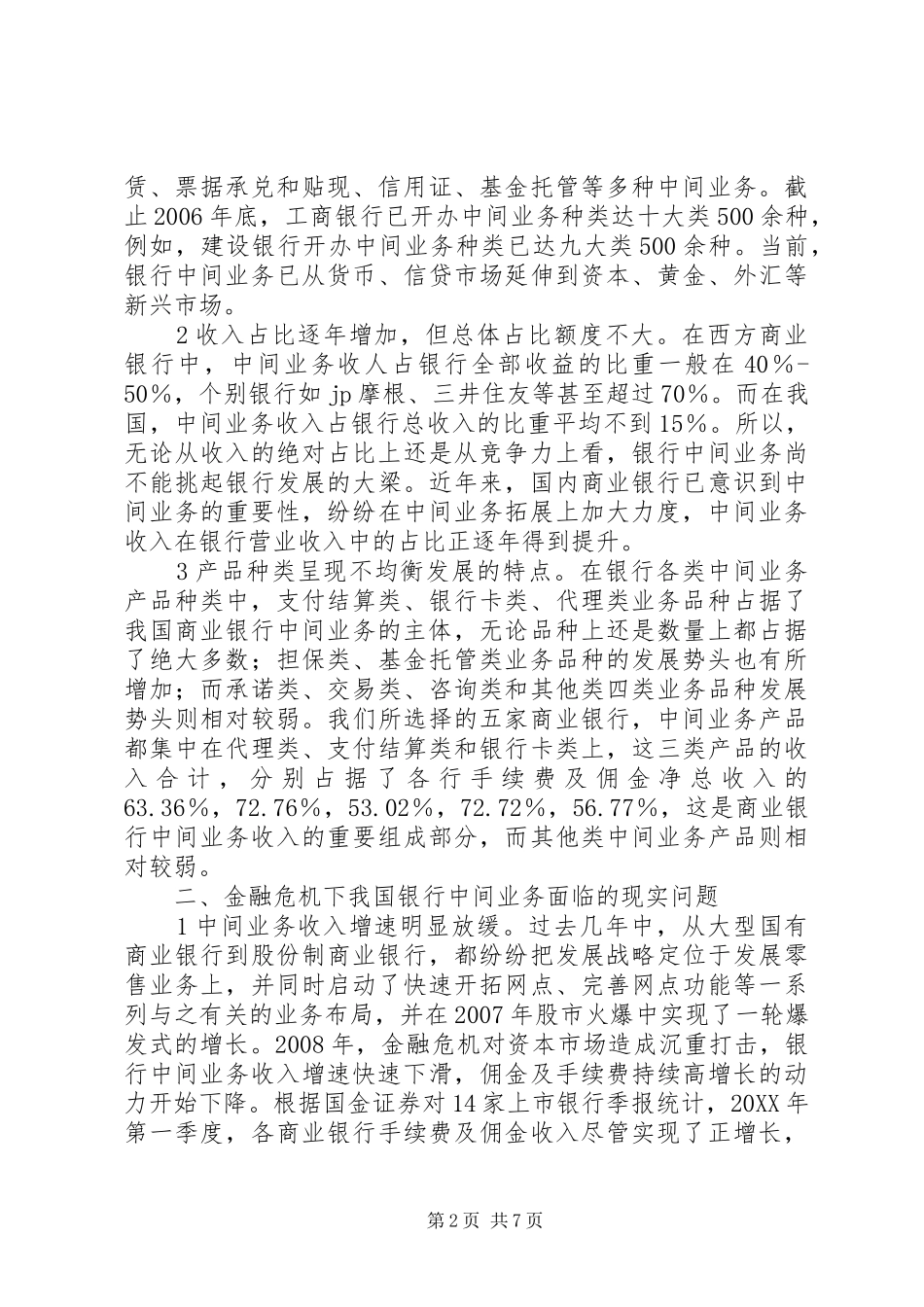 2024年供销社参与农村金融的路径选择研究_第2页