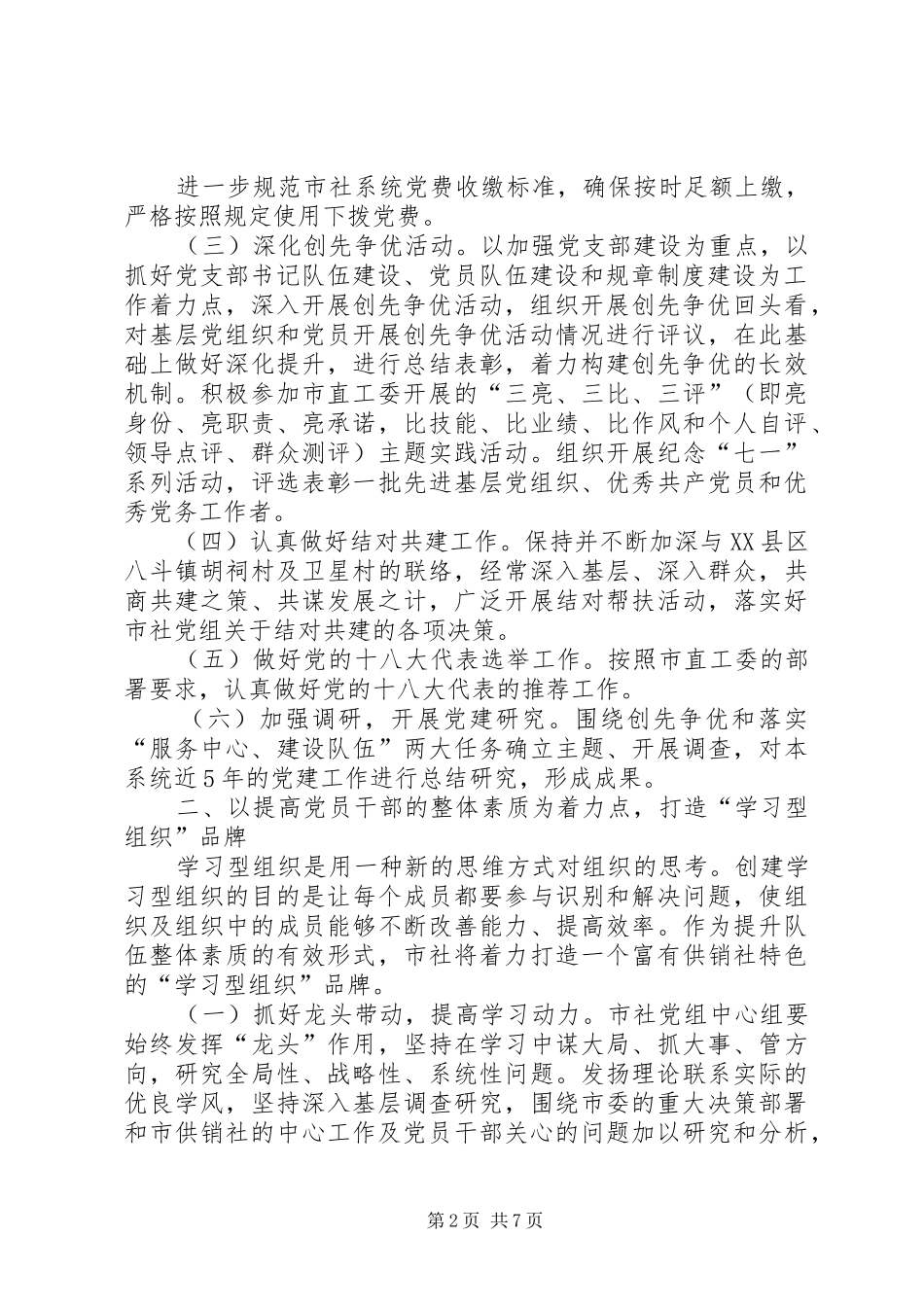 2024年供销社党的建设工作要点_第2页