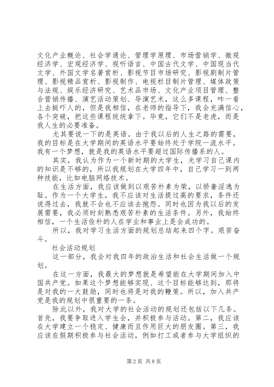 2024年个人职业发展需求规划范文个人职业发展规划范文_第2页