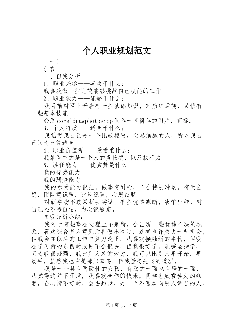 2024年个人职业规划范文_第1页