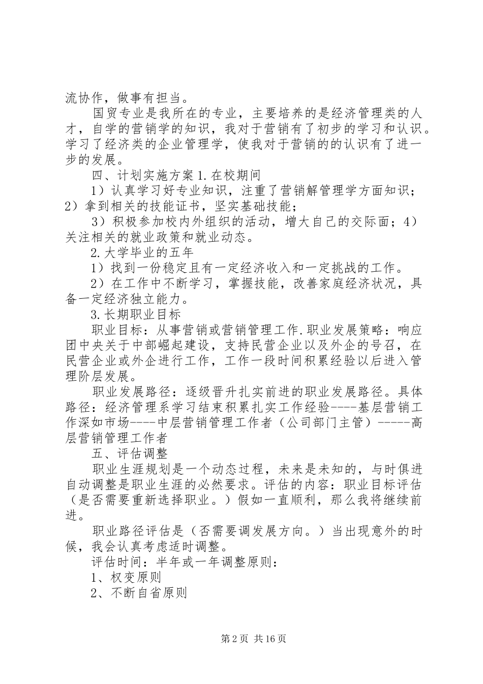 2024年个人职业规划计划_第2页