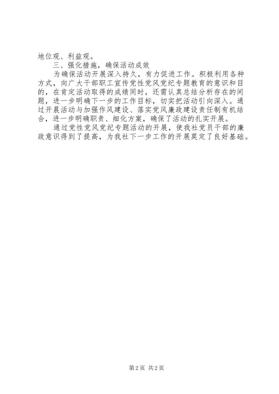 2024年供销社党风党纪教育情况汇报_第2页