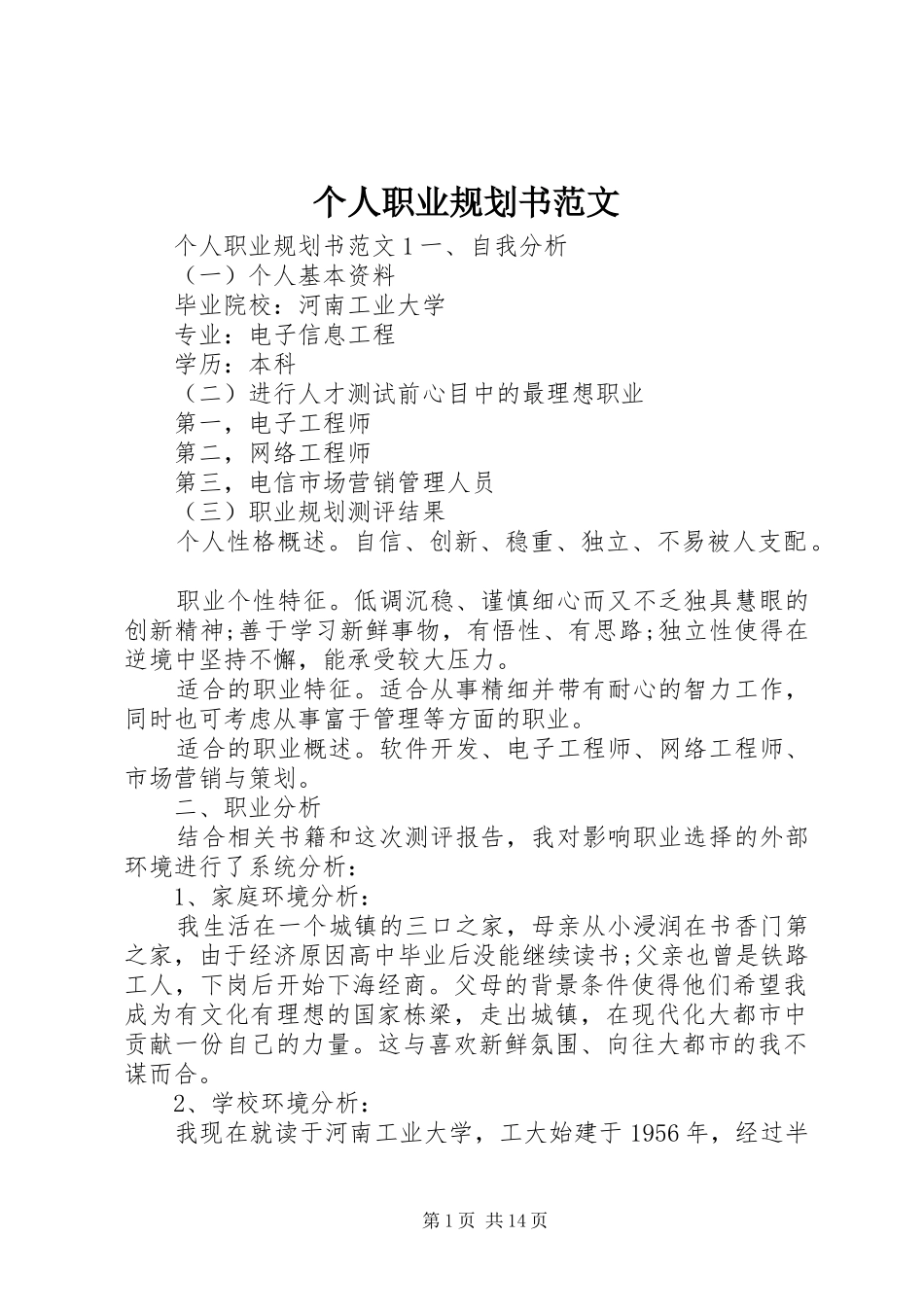 2024年个人职业规划书范文_第1页