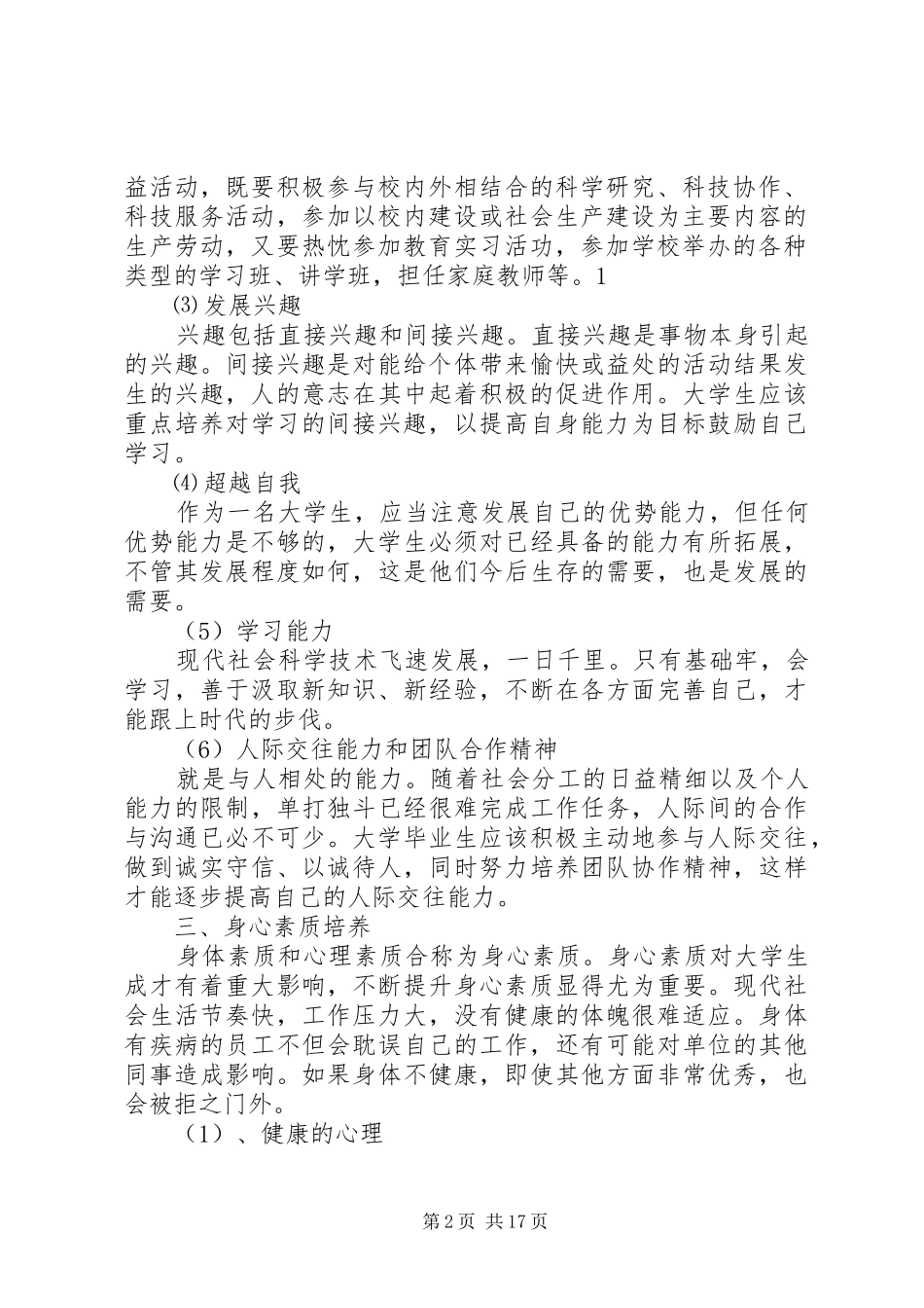 2024年个人职业素养提升计划_第2页