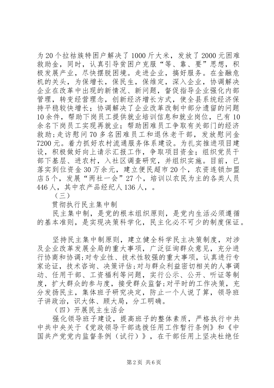 2024年供销社党风廉政建设年终总结_第2页