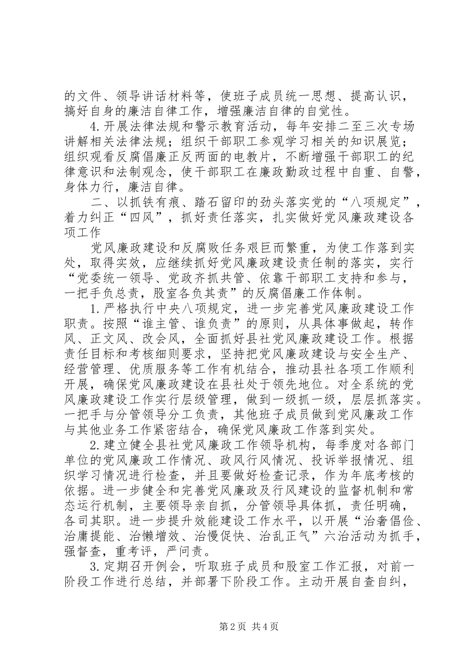 2024年供销社党风廉政建设思路_第2页