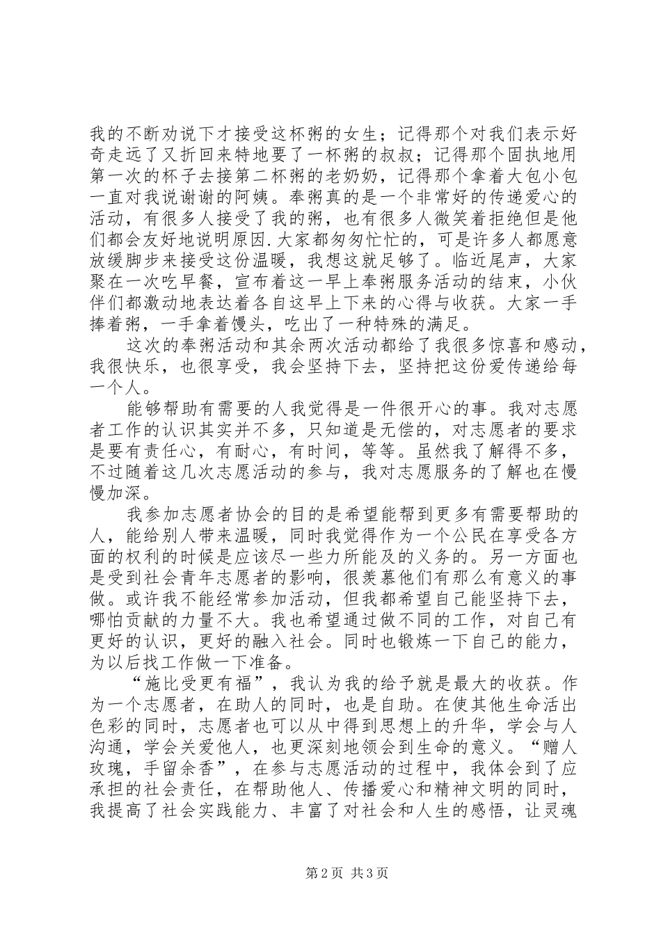 2024年个人志愿服务工作总结_第2页