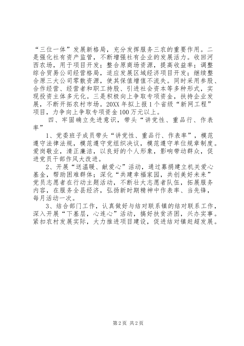 2024年供销社党委目标承诺书_第2页