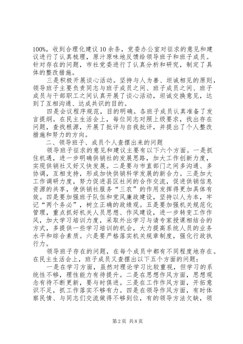 2024年供销社党委情况报告_第2页